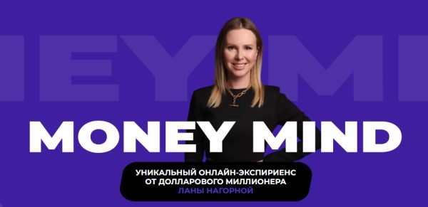 [LanaInvest] Money Mind. Тариф Премиум [Лана Нагорная]
