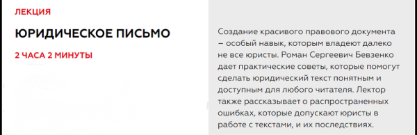 [LegalAcademy] Юридическое письмо [Роман Бевзенко]