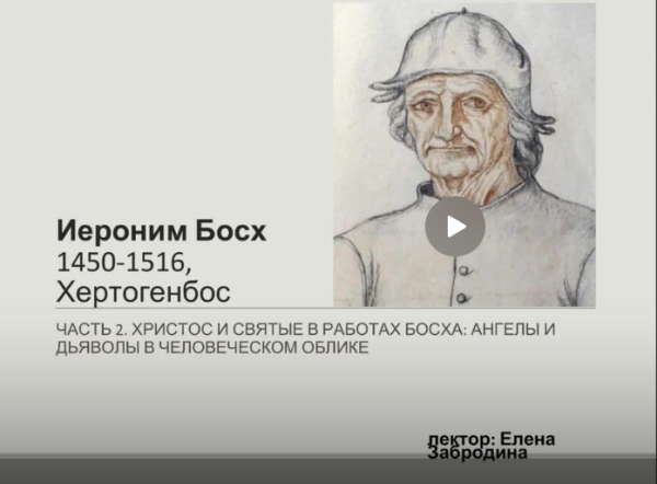 Лекции о художниках 9 [Елена Забродина]