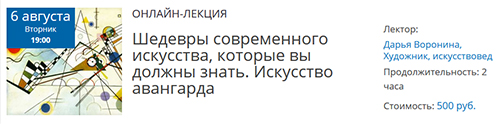 Лекция №1: Искусство авангарда [Дарья Воронина]