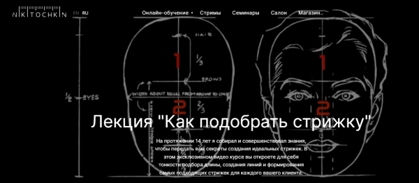 Лекция Как подобрать стрижку [Максим Никиточкин]