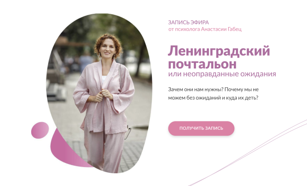 Ленинградский почтальон или неоправданные ожидания [Анастасия Габец]