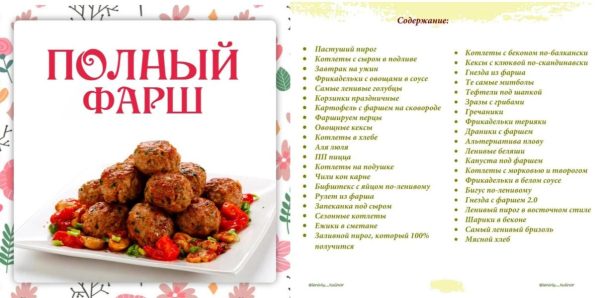 [Ленивый кулинар] Полный фарш [Ольга Данчук, Елена Воронцова]