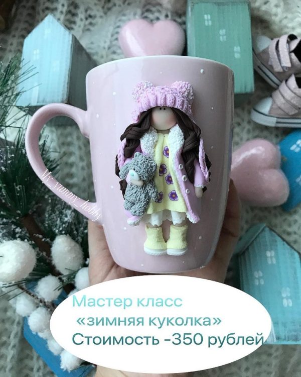 [Лепка] Мастер-класс Зимняя куколка [лепка на кружке] [my_yummy_hobby]