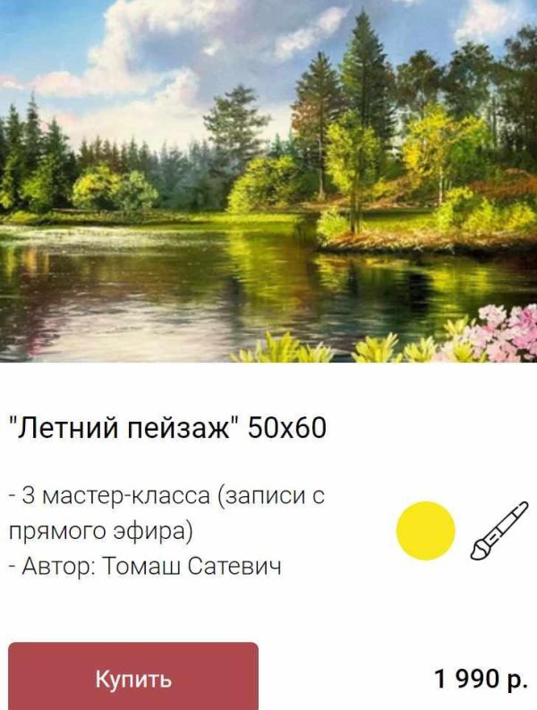 Летний пейзаж [Ольга Базанова]