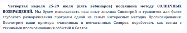 Летняя школа 2016г. Метод солнечных возвращений. Соляры [Евгений Волоконцев]