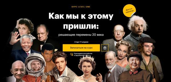 [Level One] Как мы к этому пришли: решающие перемены 20 века. Тариф: Лекции и чат [Константин Михайлов, Сергей Соловьев]