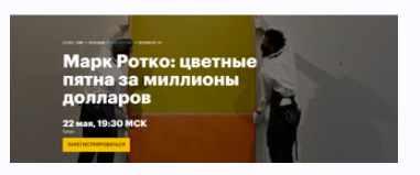 [Level one] Марк Ротко: цветные пятна за миллионы долларов [Юлия Гарамова]
