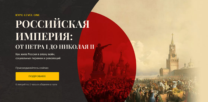 [Level One] Российская империя: от Петра I до Николая II [Алина Боева]