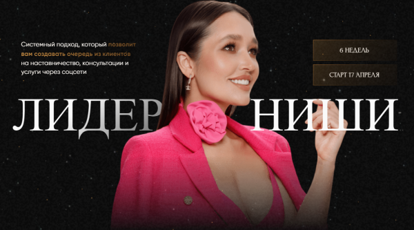 Лидер Ниши. Тариф Оптимум [Леся Фетисова]