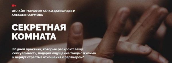 [LifePractic] Секретная комната [Аглая Датешидзе, Алексей Разумов]