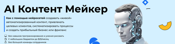 [LiftMe] AI Контент Мейкер. Тариф Gold [Андрей Полищук, Влад Ле]