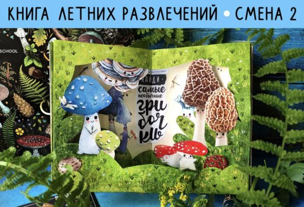 [Lil School] Рисовальный онлайн-лагерь 2024. 2 смена: Книга летних развлечений  [Лариса Лебедева]