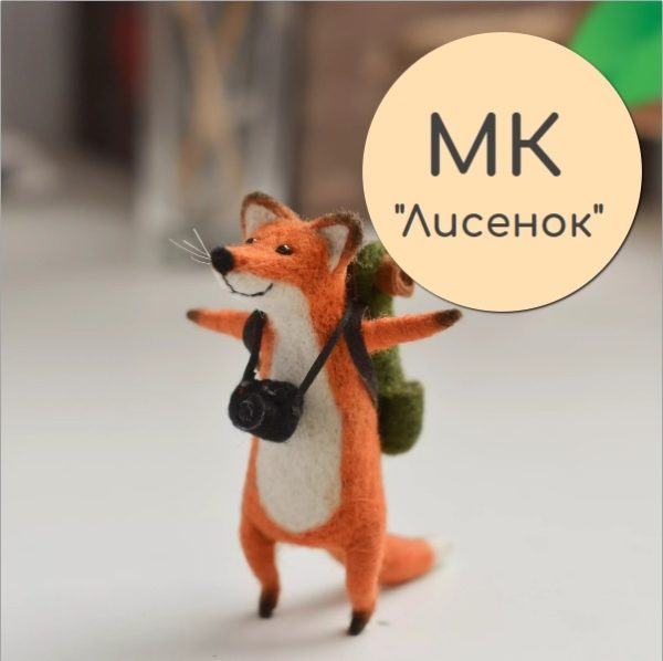 Лисенок [Катерина Аникова]