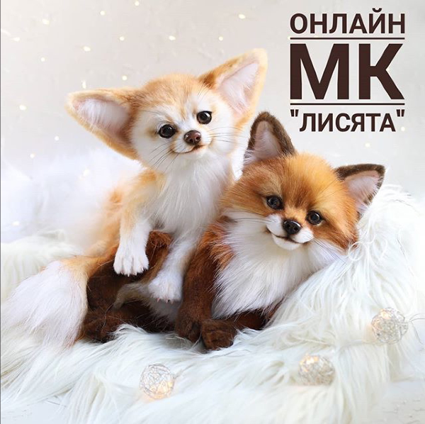 Лисята [Инна Борзенкова]