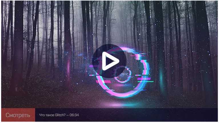 [liveclasses] 5 Лучших техник создания Glitch в After Effects [Никита Чесноков]