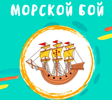 [logo.boks] Анимированная игра Морской бой [Оксана Баранова]