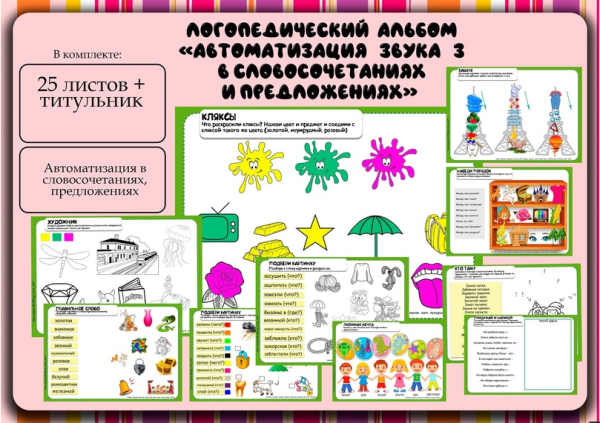 [Logo_love_inst] Логоальбом Автоматизация звука З в словосочетаниях и предложениях [Алёна Германова]