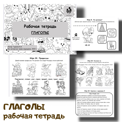 [logoped_vikky] Глаголы [Виктория Гуренко]