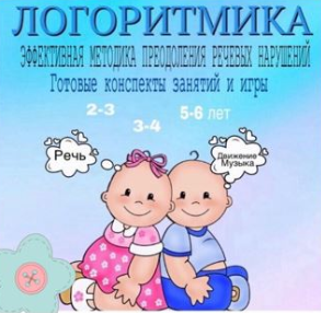 [logoprofy] Логоритмика. Комплект для преодоления речевых нарушений! Любимая методика у детей [Тамара Назаревская]