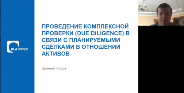[М-Логос] Юридический due dilligence 2020 [Евгений Глухов]