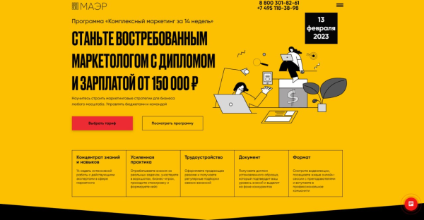 [МАЭР] Комплексный маркетинг. Станьте востребованным маркетологом. Тариф Самостоятельный [Юлия Трус, Людмила Гафарова, Татьяна Зубкова]