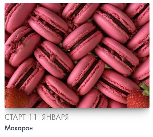[Make Cake] Макарон. Сам себе кондитер [Анастасия Лазарева]