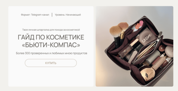 [Makeupeducation] Гайд по косметике Бьюти-компас [Ольга Фокс, Olga Fox]