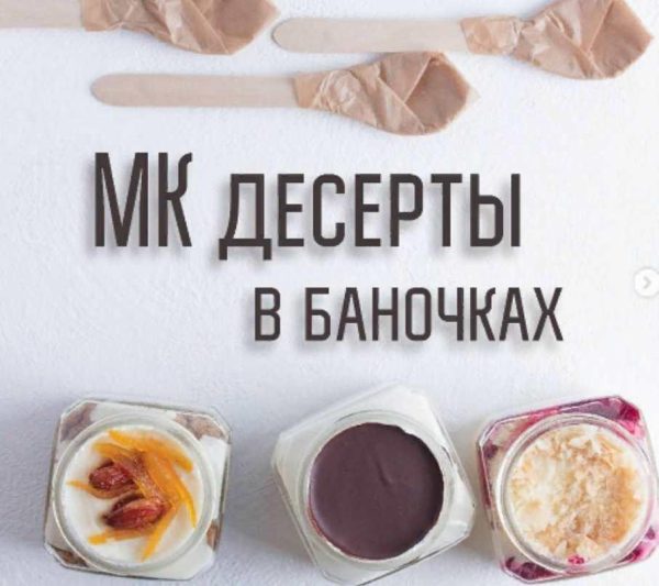 [Малиновка] Десерты в баночках [malinovka_tort]