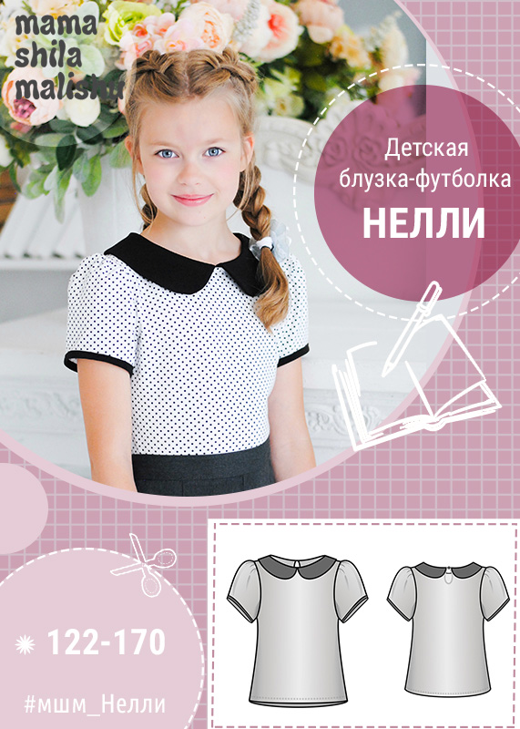[Мама шила малышу] Блузка  футболка Нэлли. Размер 122-170 [Алина Шаймуратова]