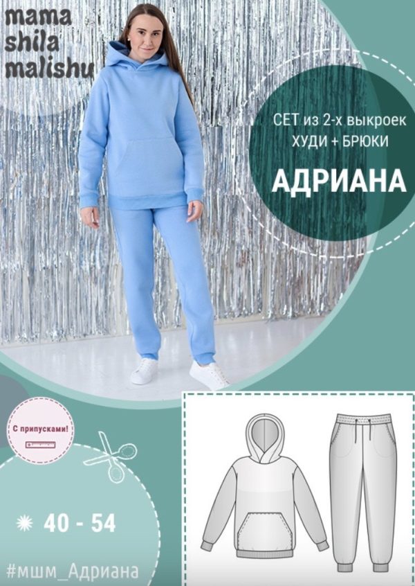 [Мама шила малышу] Женский костюм Адриана. Размер 40-54 [Алина Шаймуратова]