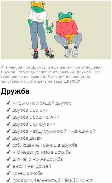 [Мама-терапия] Лекция Дружба [Дарья Гинзбург]