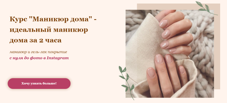 Маникюр дома [Дениса Иванова]