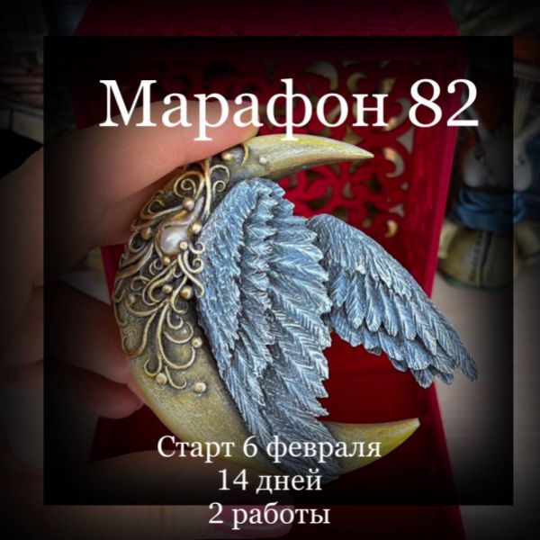 Марафон 82. Крылья Ангела + шкатулка [Елена Раевская]
