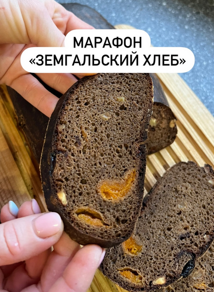 Марафон Земгальский хлеб [Вероника Папкова]