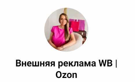 [marketingg] Внешняя реклама wildberries [Олеся]