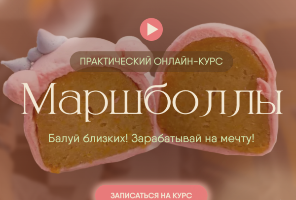 Маршболлы 1.0 [8sweets8]