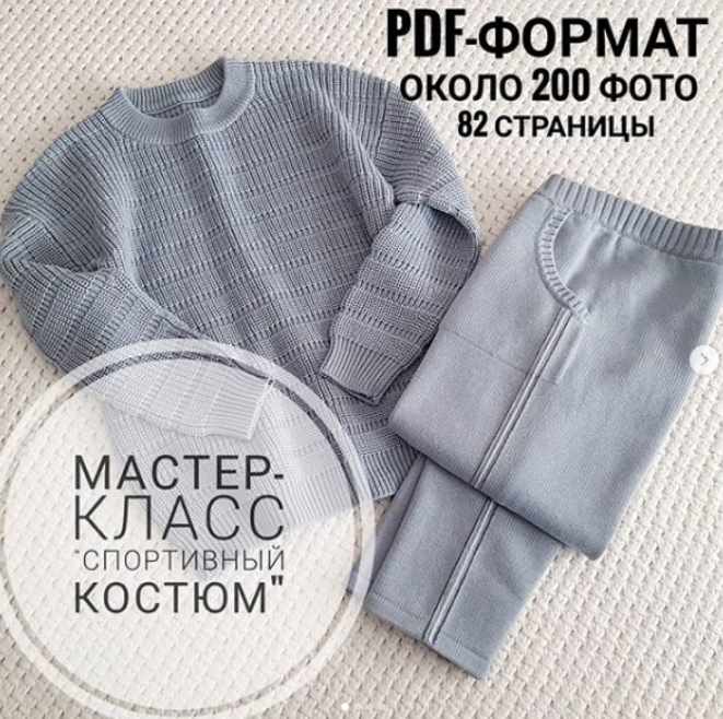 [Машинное вязание] Спортивный костюм [ani_style_knitting]