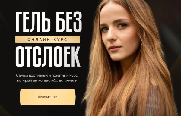 [mashul.chik] Гель без отслоек. Тариф Стандарт [Мария Юрченко]