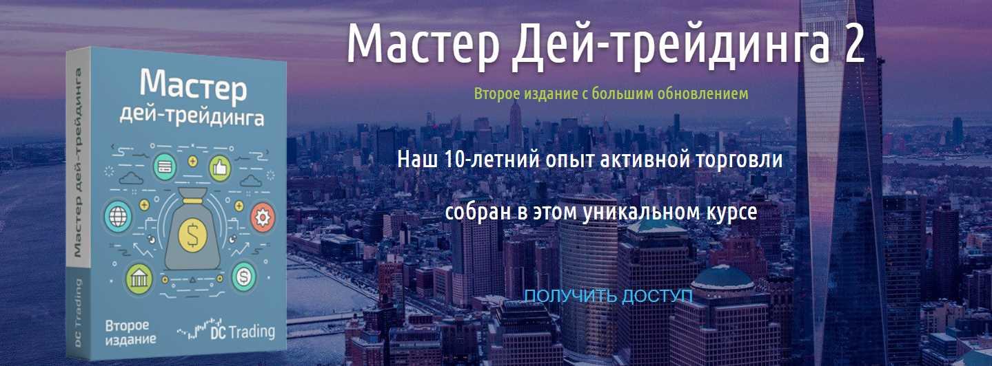 Мастер Дей-трендига 2. Пакет Pro [Дмитрий Черемушкин]