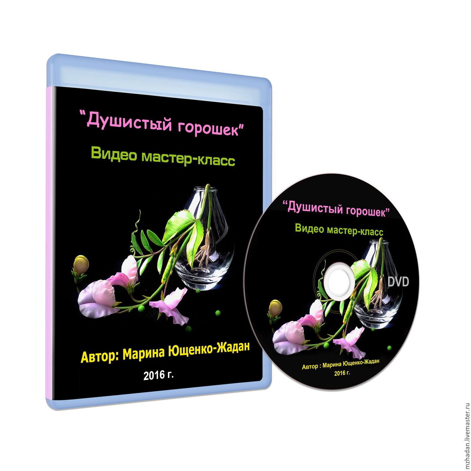 Мастер Класс Душистый Горох с корнями [Марина Жадан]