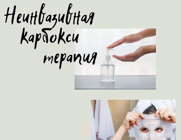 Мастер класс по изготовлению средств для карбокситерапии [Ирина Безикова]