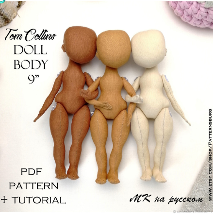 Мастер-класс по созданию текстильной куклы 23 см, pattern doll 9 inch [Лиля Сколова]
