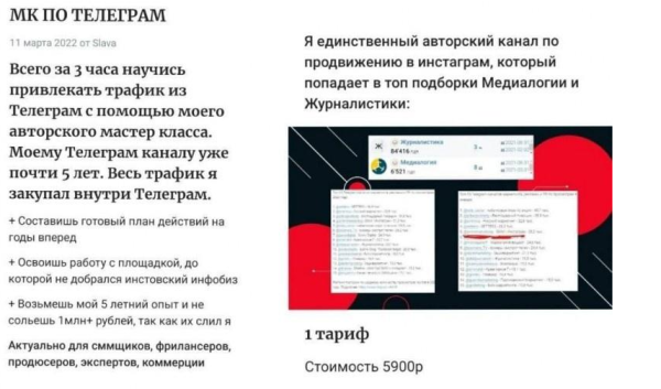 Мастер класс по телеграм [Вячеслав Молостов]