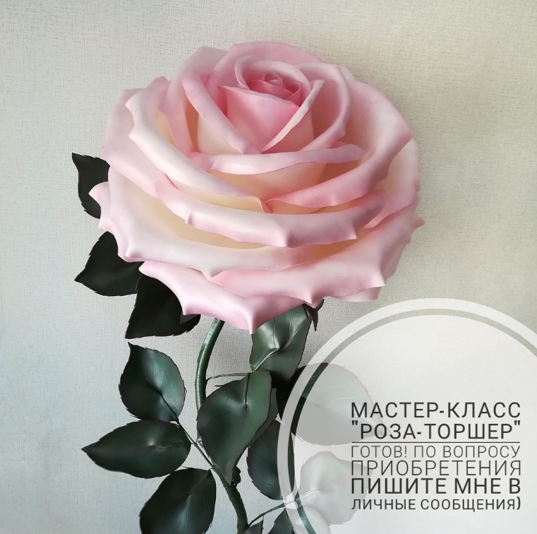 Мастер-класс Роза-торшер [Анастасия Махрова]