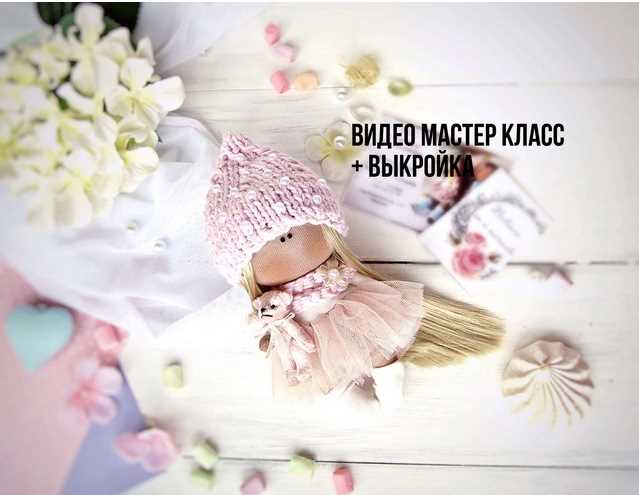 Мастер  класс текстильная кукла Карманная малютка [Наталия Анохина]