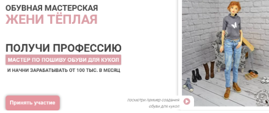 Мастер по пошиву обуви для кукол. Пакет Про Мастер [Евгения Теплая]