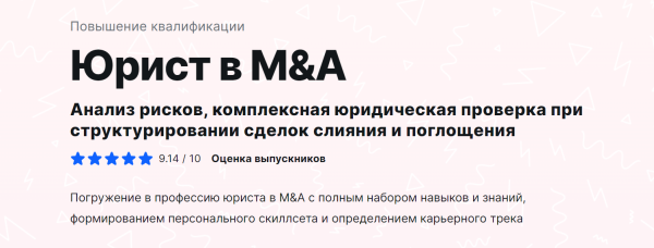[MDS] Юрист в M&A [Евгения Кудряшова, Максим Новиков]