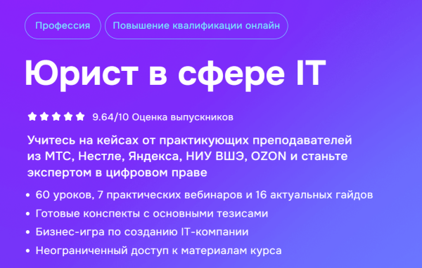[MDS] Юрист в сфере IT [Анастасия Сковпень, Виктор Касаткин]