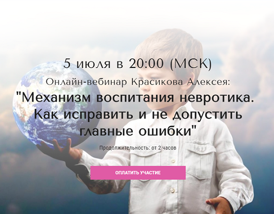 Механизм воспитания невротика [Алексей Красиков]